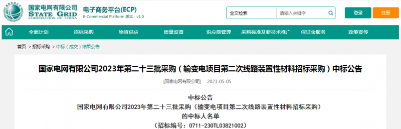 ?？死怪袠?biāo)國家電網(wǎng)有限公司2023年第二十三批采購（輸變電項(xiàng)目第二次線路裝置性材料招標(biāo)采購）項(xiàng)目