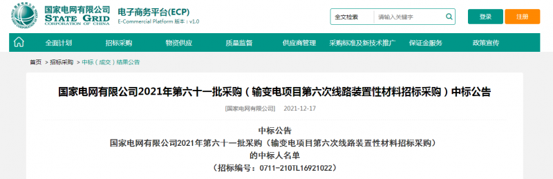 ?？死怪袠?biāo)國(guó)家電網(wǎng)有限公司2021年第六十一批采購(gòu)（輸變電項(xiàng)目第六次線路裝置性材料招標(biāo)采購(gòu)）項(xiàng)目