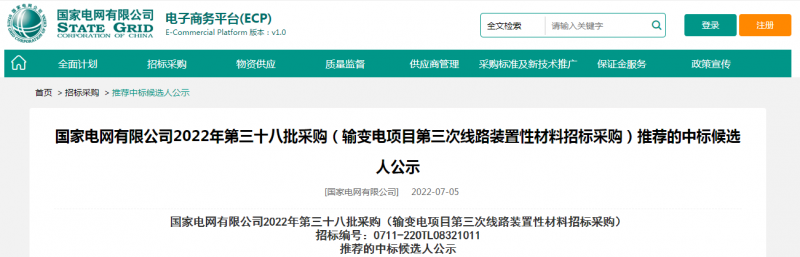 ?？死怪袠?biāo)國(guó)家電網(wǎng)有限公司2022年第三十八批采購(gòu)（輸變電項(xiàng)目第三次線路裝置性材料招標(biāo)采購(gòu)）項(xiàng)目